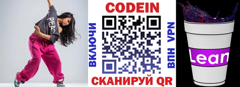 блэк спрут   Верхний Тагил  Codein напиток Lean (лин) 